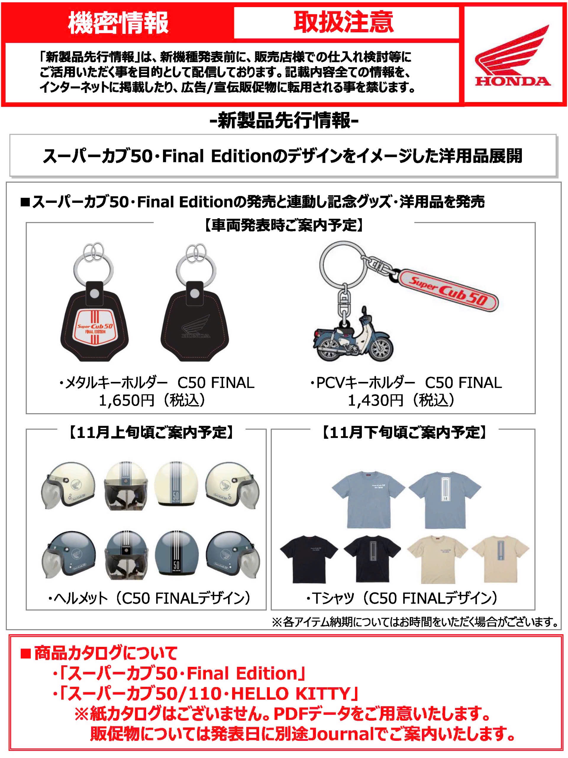 Super Cub 50 Final Edition sắp về Việt Nam kèm bộ quà tặng đáng giá